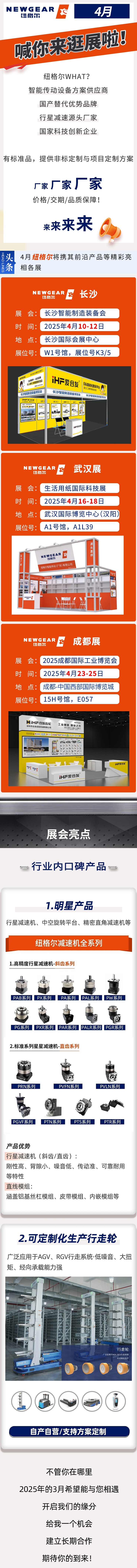 4月，紐格爾邀你來參展！