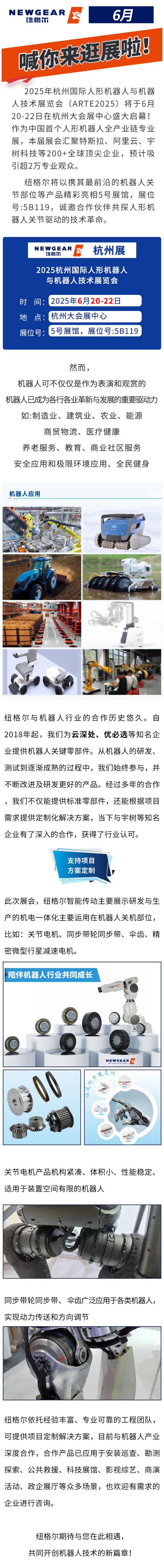 展會資訊：人形機器人行業盛會，紐格爾智造登場